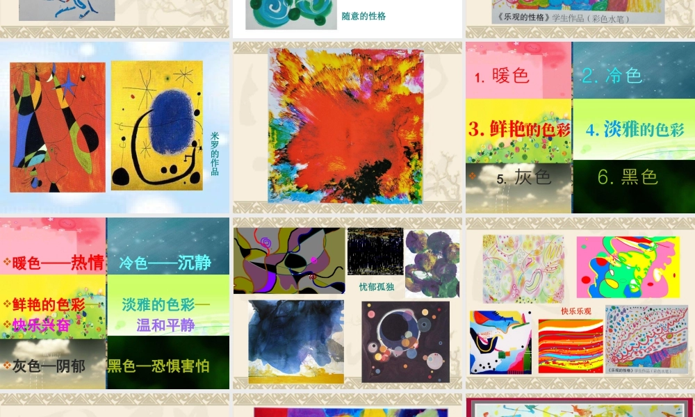 五年级上册美术课件－10  画情绪 画性格 ｜苏少版(共20张PPT).pptx