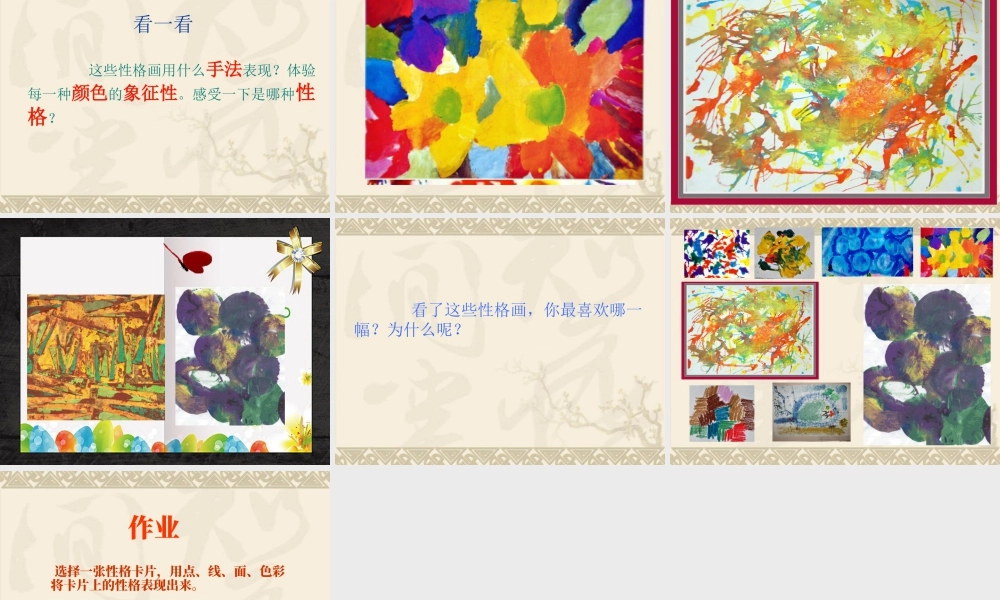 五年级上册美术课件－10  画情绪 画性格 ｜苏少版(共20张PPT).pptx