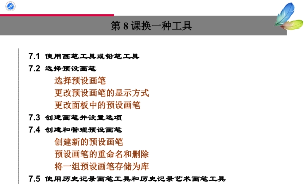 苏教小学美术三下《第8课换一种工具》PPT课件.ppt