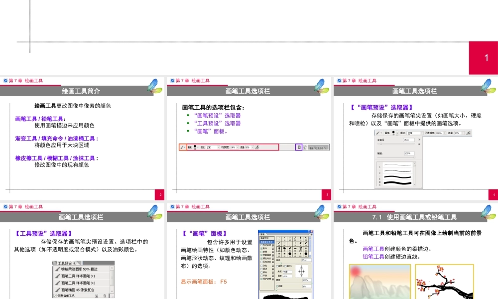 苏教小学美术三下《第8课换一种工具》PPT课件.ppt