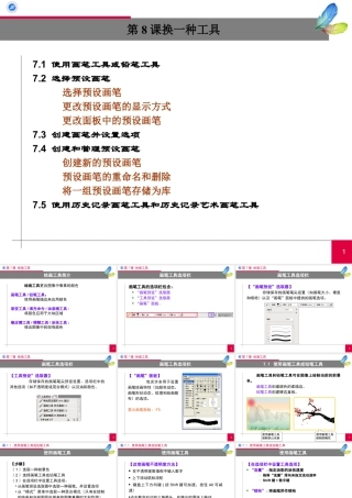 苏教小学美术三下《第8课换一种工具》PPT课件.ppt