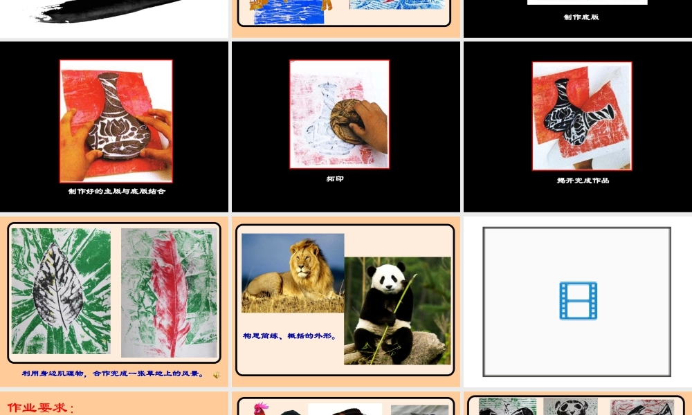 苏教小学美术四下《第5课套色纸版面》PPT课件.ppt