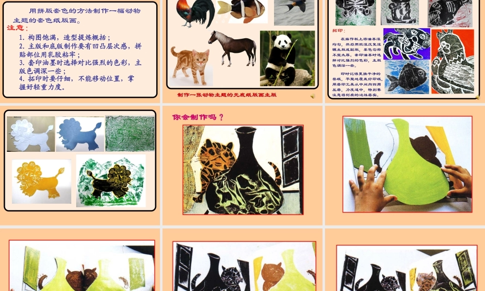 苏教小学美术四下《第5课套色纸版面》PPT课件.ppt