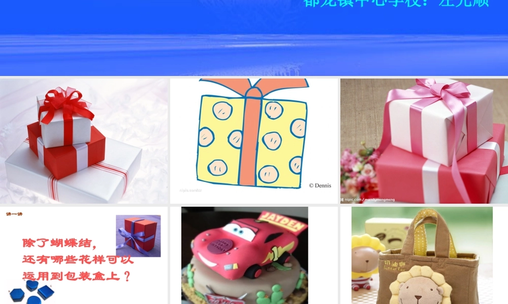 苏教小学美术四下《第10课巧包装》PPT课件.ppt