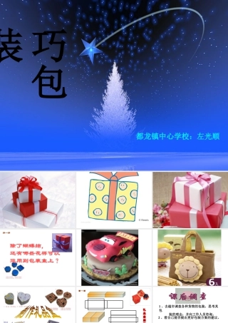 苏教小学美术四下《第10课巧包装》PPT课件.ppt