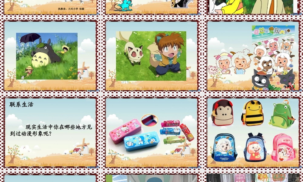 苏教小学美术三下《第7课我设计的动漫形象》PPT课件.ppt