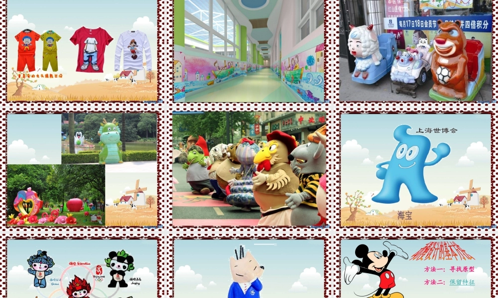 苏教小学美术三下《第7课我设计的动漫形象》PPT课件.ppt