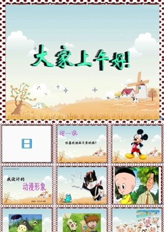 苏教小学美术三下《第7课我设计的动漫形象》PPT课件.ppt