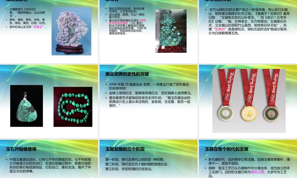 苏教小学美术四上《第20课玉石文化（二）》PPT课件.ppt