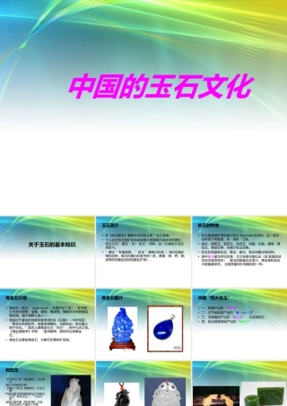 苏教小学美术四上《第20课玉石文化（二）》PPT课件.ppt