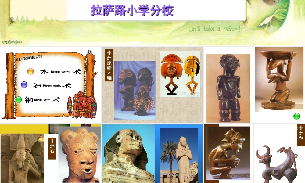 苏教小学美术五上《第20课非洲雕刻艺术》PPT课件.ppt