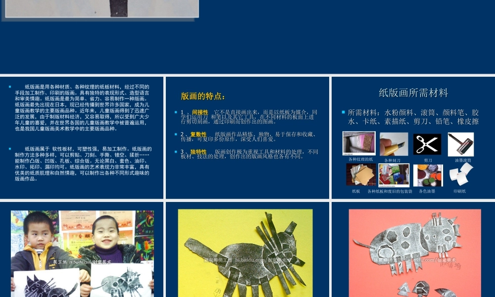 苏教小学美术三下《第13课纸版画》PPT课件.ppt