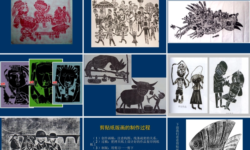 苏教小学美术三下《第13课纸版画》PPT课件.ppt
