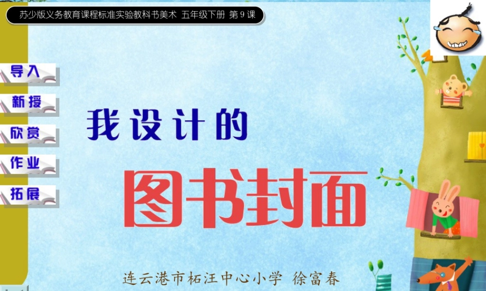 苏教小学美术五下《第9课我设计的图书封面》PPT课件.ppt