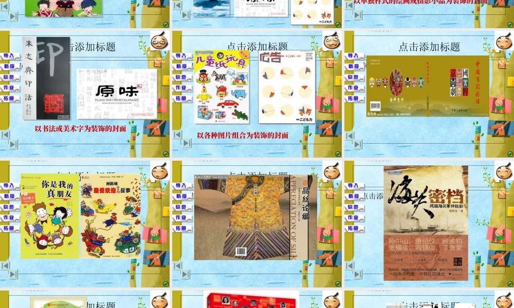 苏教小学美术五下《第9课我设计的图书封面》PPT课件.ppt