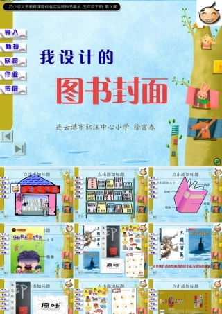 苏教小学美术五下《第9课我设计的图书封面》PPT课件.ppt