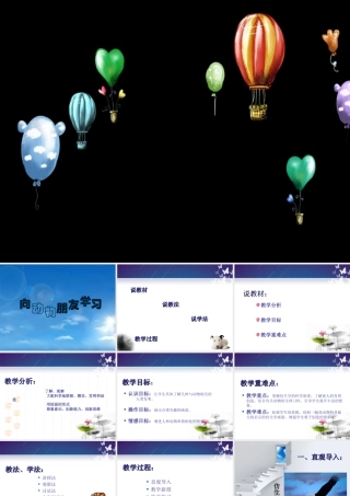 苏教小学美术六下《第6课向动物朋友学习》PPT课件.ppt