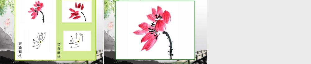 水墨画花（课件）美术二年级下册.pptx