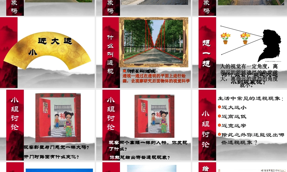 苏教小学美术五下《第1课近大远小》PPT课件.ppt
