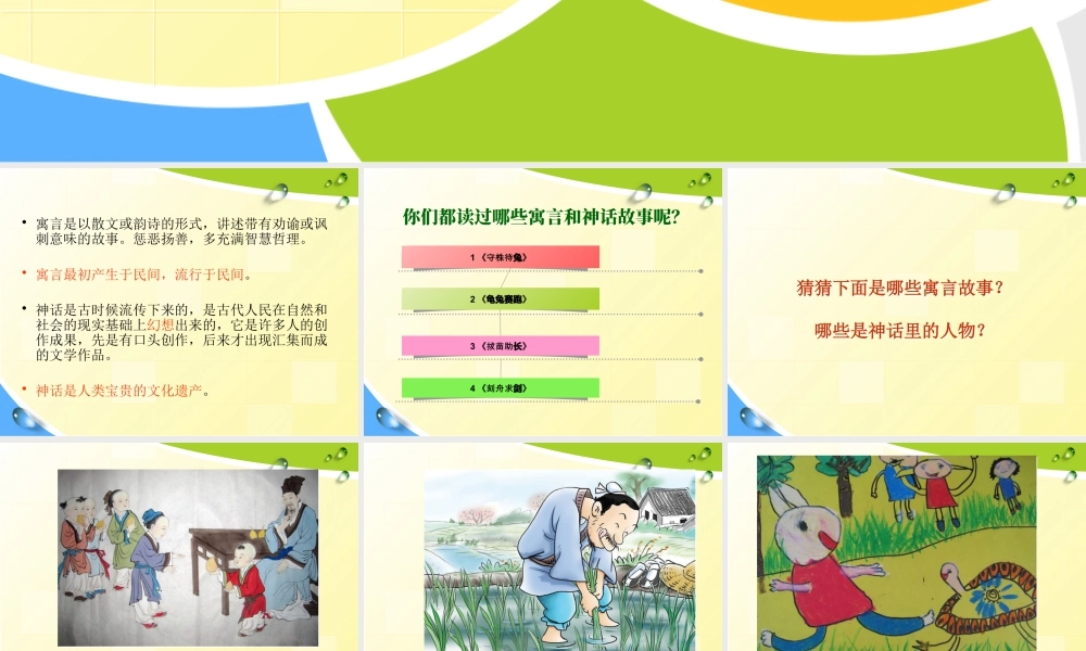五年级上册美术课件－18  寓言和神话 ｜苏少版(共23张PPT).pptx