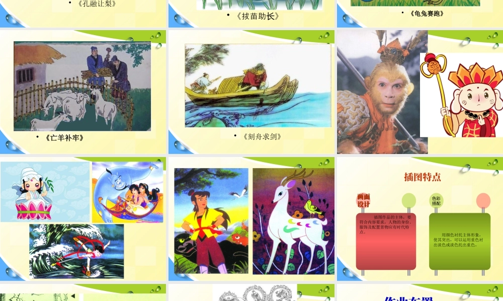 五年级上册美术课件－18  寓言和神话 ｜苏少版(共23张PPT).pptx