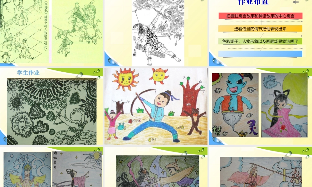 五年级上册美术课件－18  寓言和神话 ｜苏少版(共23张PPT).pptx