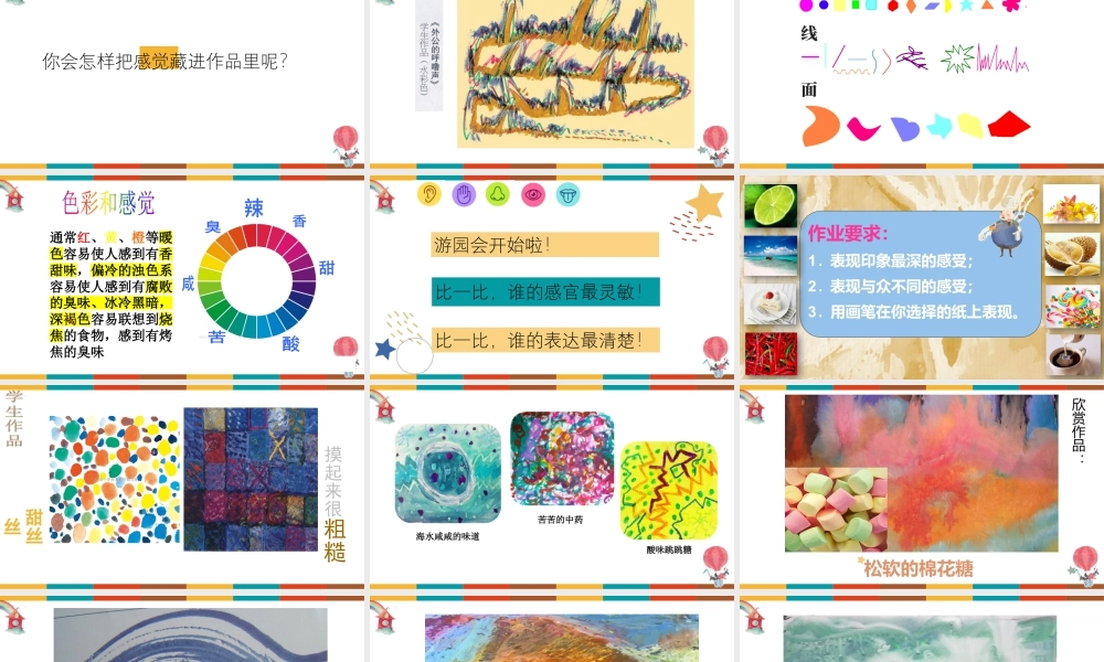 表达我们的感觉（课件）（2024）美术一年级上册.pptx