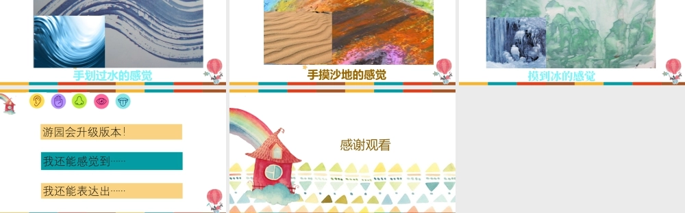 表达我们的感觉（课件）（2024）美术一年级上册.pptx