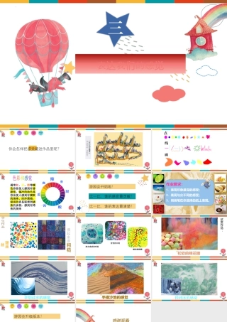 表达我们的感觉（课件）（2024）美术一年级上册.pptx