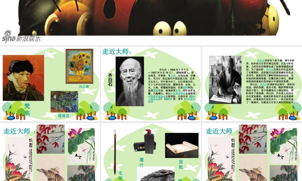 虫虫虫（一）（课件）-美术二年级下册 .pptx