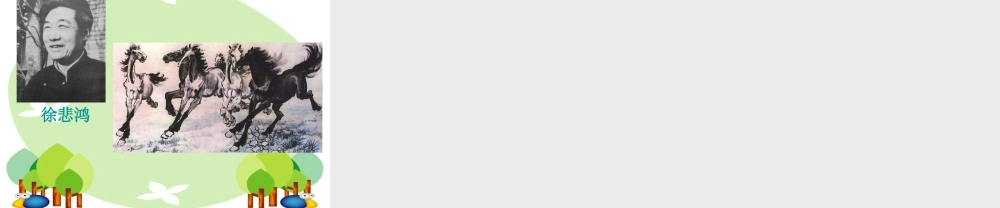 虫虫虫（一）（课件）-美术二年级下册 .pptx