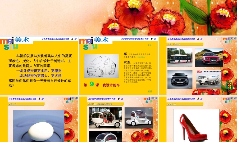 苏教小学美术四上《第4课车（二）》PPT课件.ppt