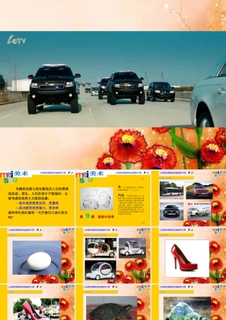 苏教小学美术四上《第4课车（二）》PPT课件.ppt