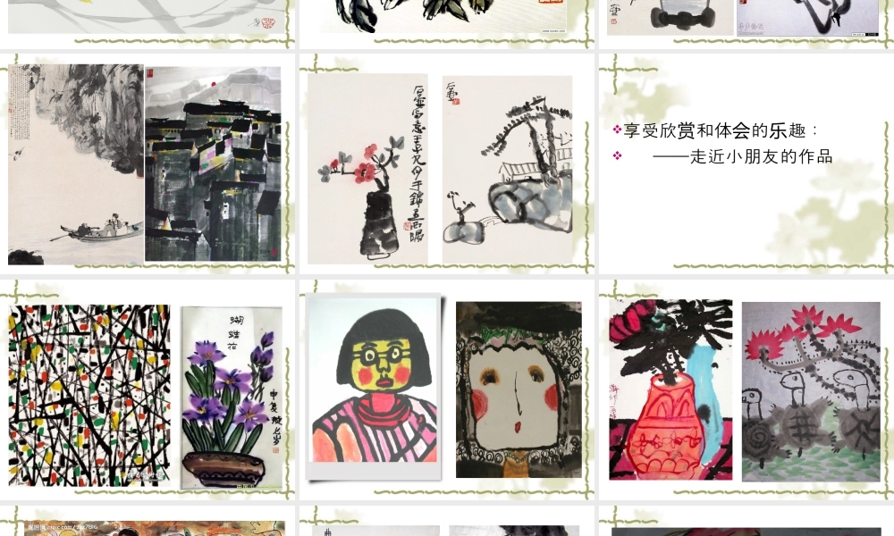 苏教小学美术三下《第17课水墨情趣》PPT课件.ppt