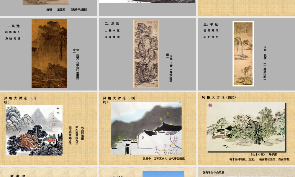 五年级上册美术课件－6水墨山水画 ｜苏少版  (共21张PPT).ppt