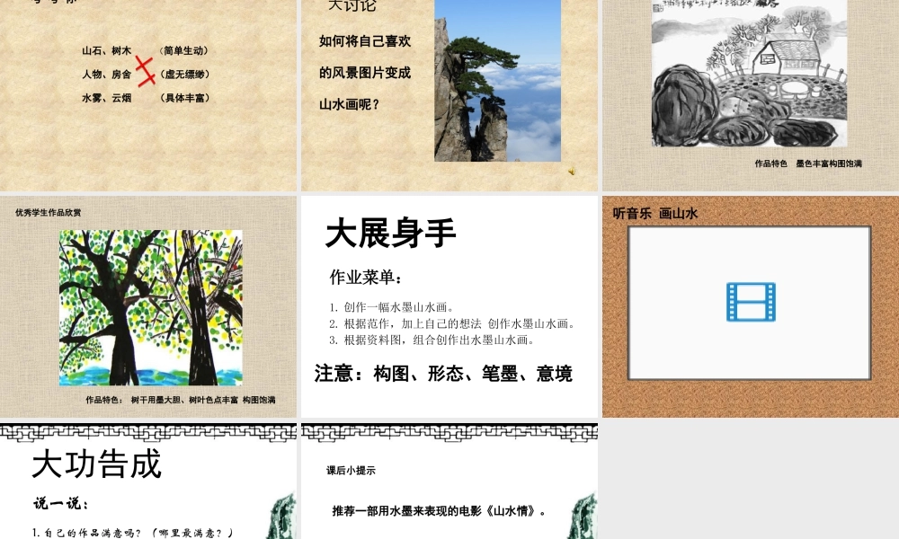 五年级上册美术课件－6水墨山水画 ｜苏少版  (共21张PPT).ppt
