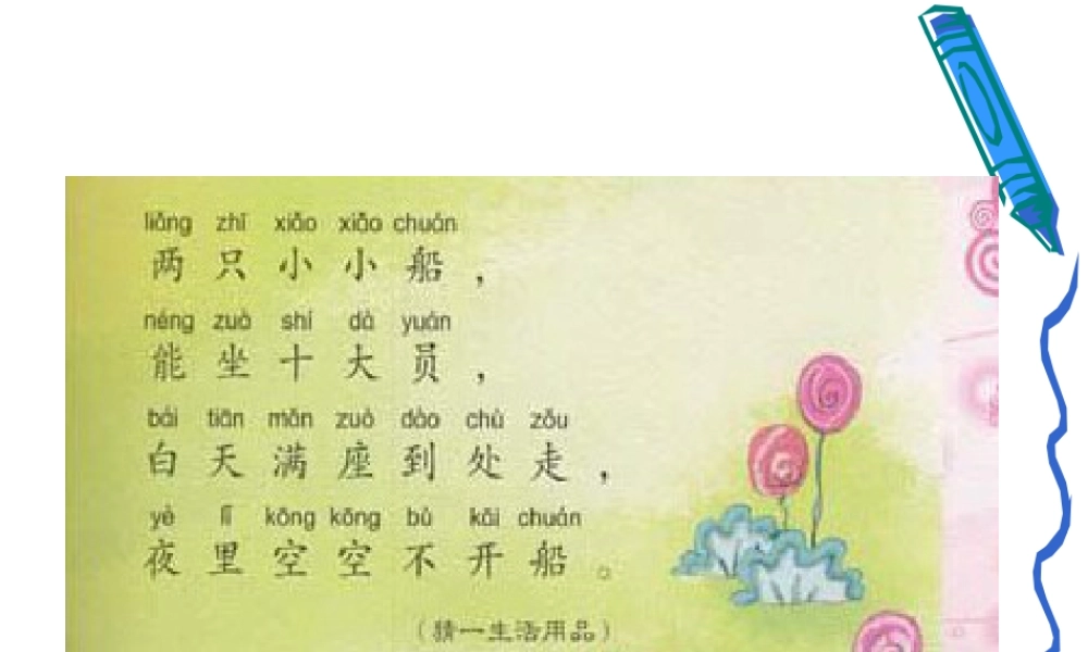 苏教小学美术六下《第4课漂亮的鞋一》PPT课件.ppt