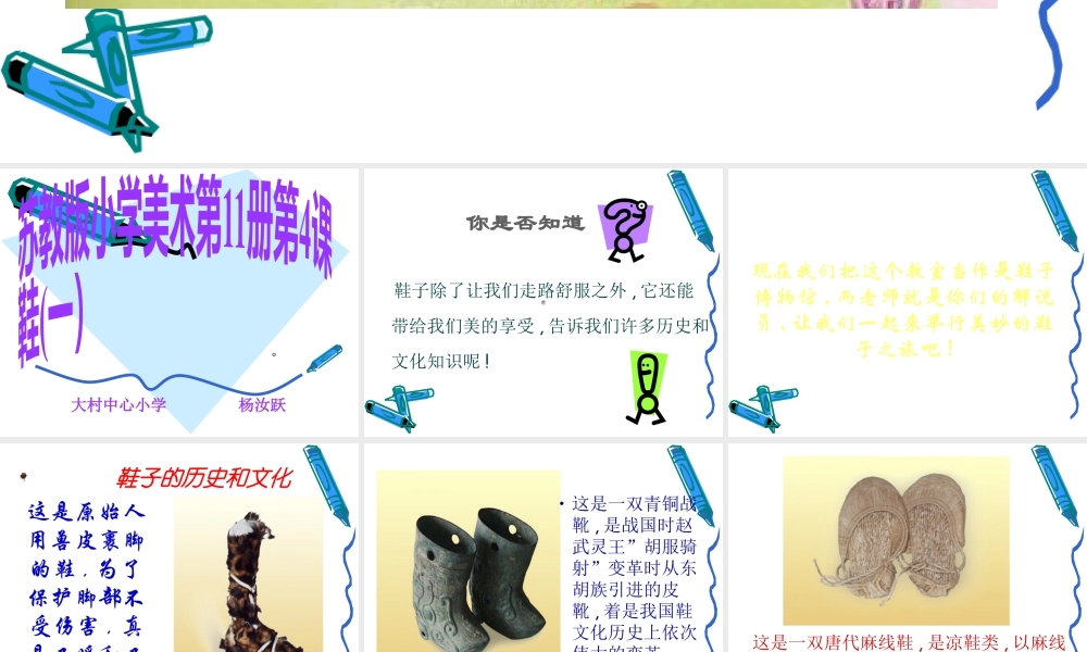 苏教小学美术六下《第4课漂亮的鞋一》PPT课件.ppt