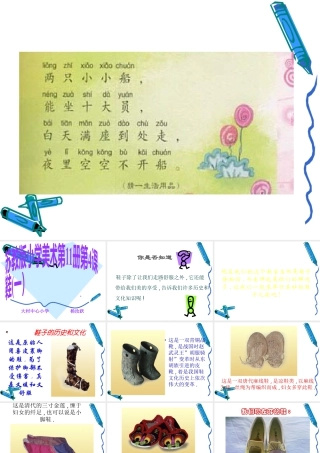 苏教小学美术六下《第4课漂亮的鞋一》PPT课件.ppt