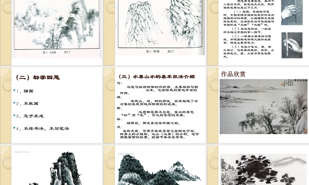 苏教小学美术五上《第6课水墨山水画》PPT课件.ppt