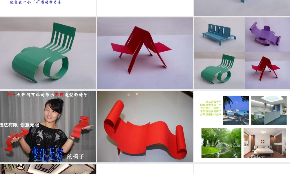 第18课 各式各样的椅子（一）（课件）-美术二年级下册.pptx