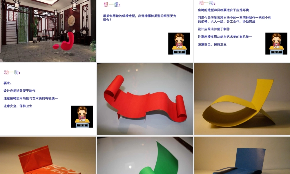 第18课 各式各样的椅子（一）（课件）-美术二年级下册.pptx