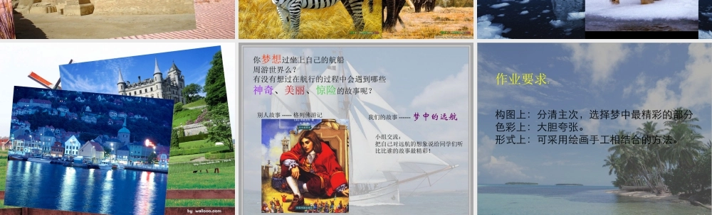 苏教小学美术五上《第17课梦中的远航》PPT课件.ppt