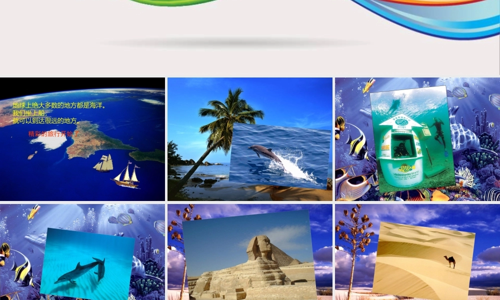 五年级上册美术课件－17  梦中的远航 ｜苏少版(共15张PPT).pptx