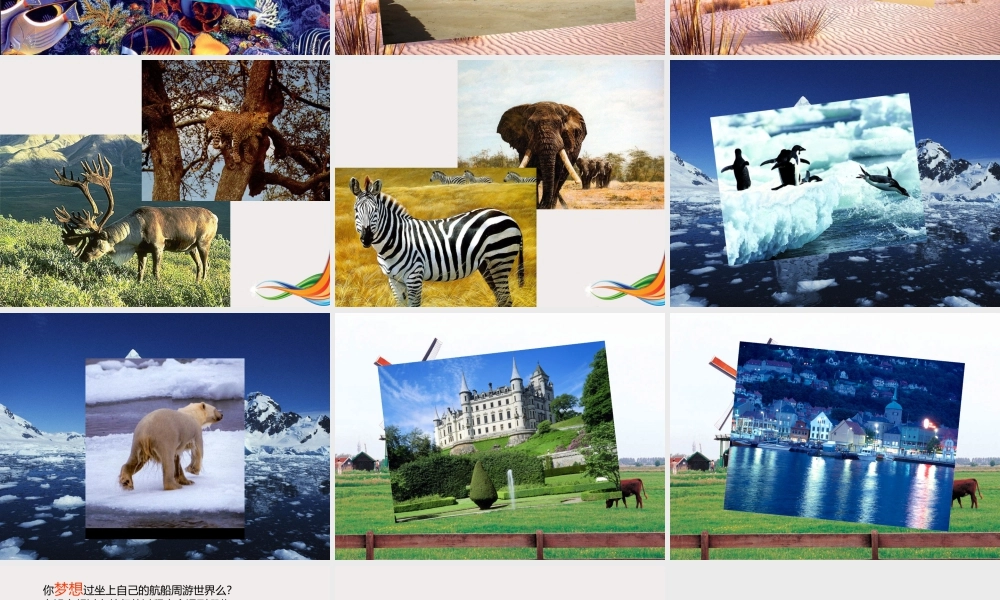 五年级上册美术课件－17  梦中的远航 ｜苏少版(共15张PPT).pptx