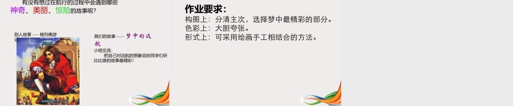 五年级上册美术课件－17  梦中的远航 ｜苏少版(共15张PPT).pptx