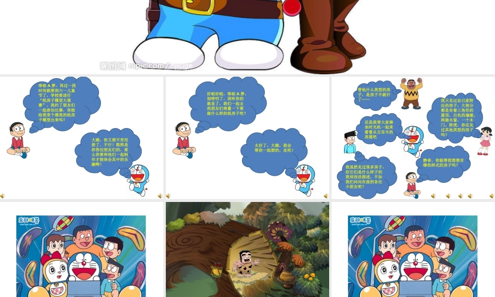 苏教小学美术四上《第13课我造的小房子》PPT课件.ppt