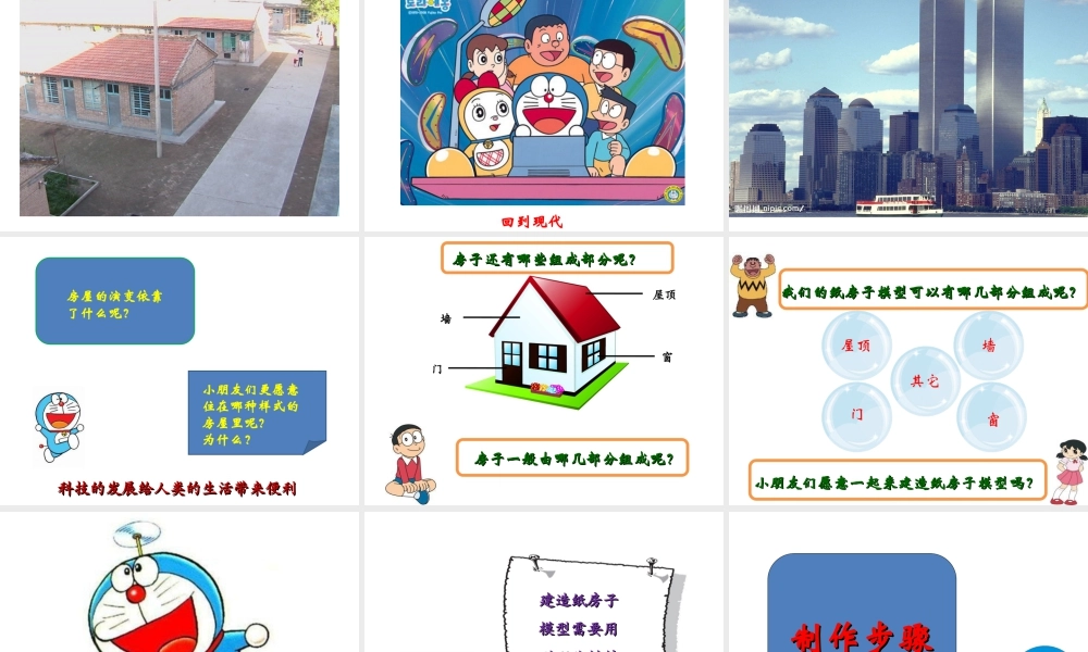 苏教小学美术四上《第13课我造的小房子》PPT课件.ppt
