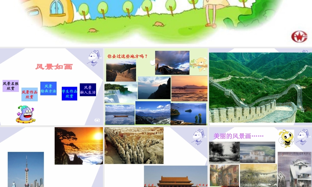 五年级上册美术课件－4  风景如画（一）｜苏少版 (共13张PPT).pptx