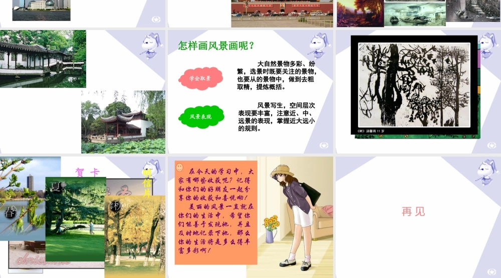 五年级上册美术课件－4  风景如画（一）｜苏少版 (共13张PPT).pptx